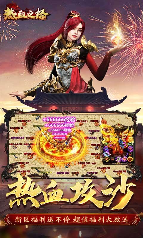 热血之怒传奇手游