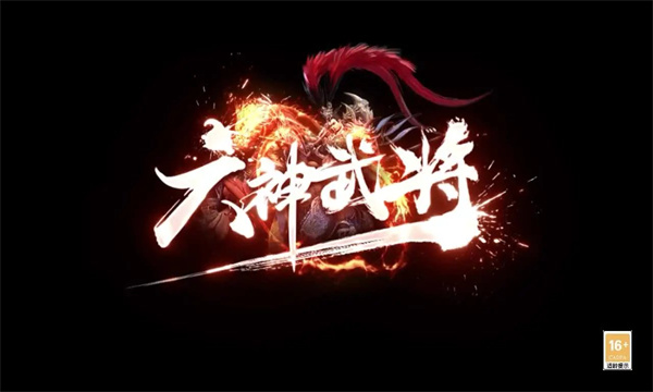 六神武将传奇手游