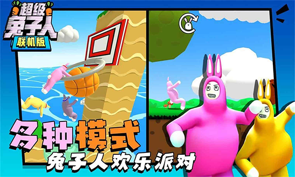 超级兔子人双人联机版中文