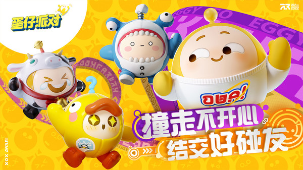 蛋仔派对1.0.53版本下载-蛋仔派对1.0.53手游最新版下载