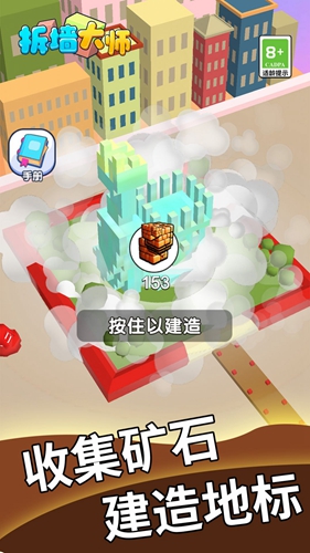 拆墙大师游戏下载-拆墙大师最新版2023下载