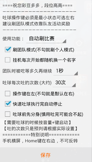 球球大作战辅助器下载-球球大作战辅助器最新版免费下载