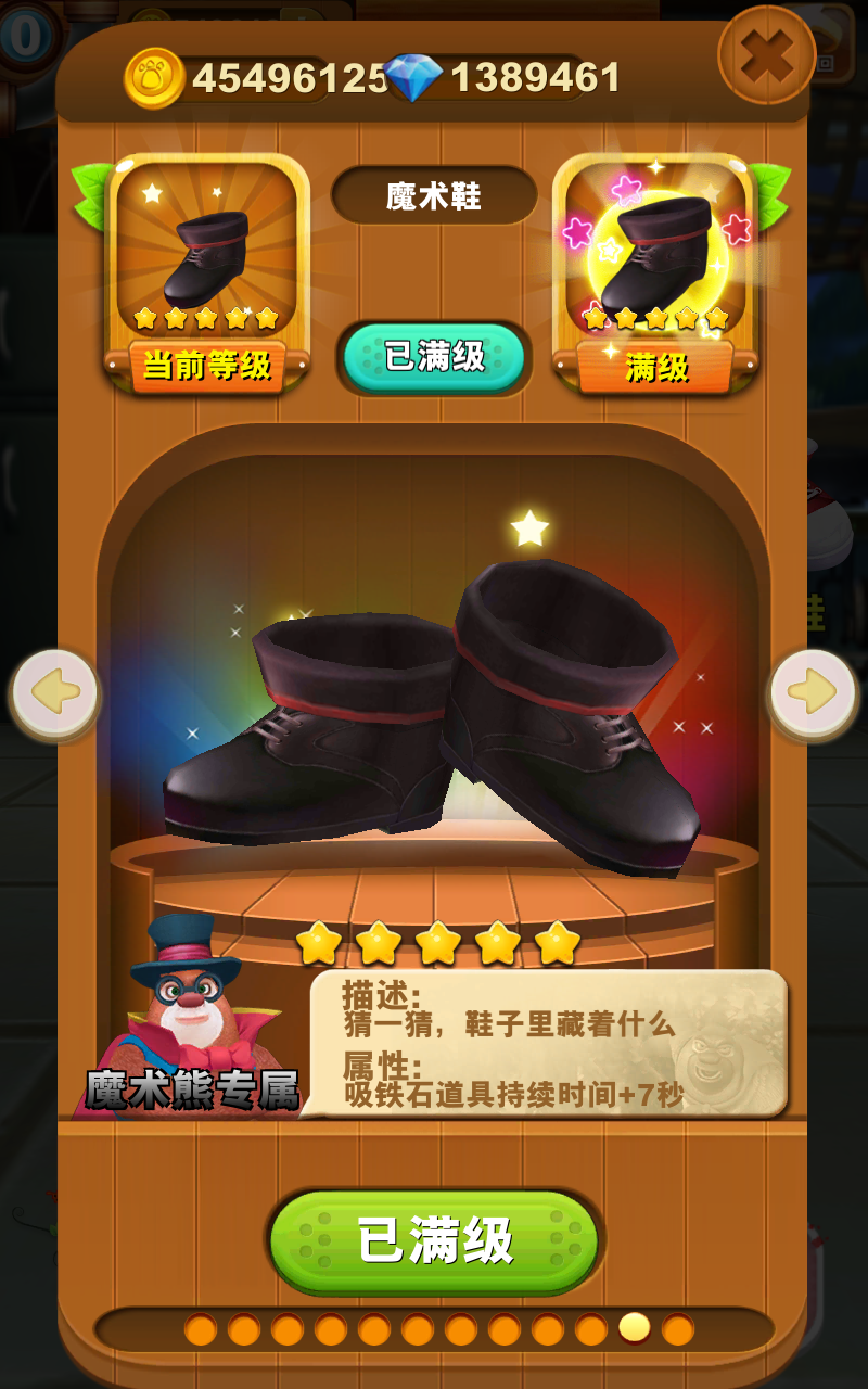 熊出没之熊大快跑破解版