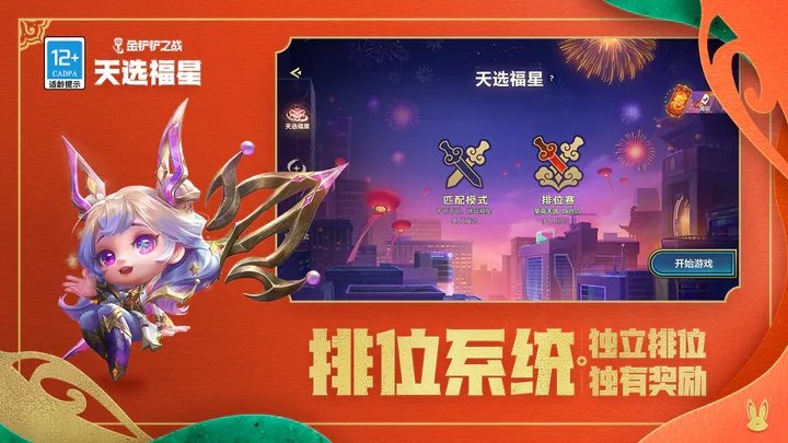 金铲铲之战内置修改器