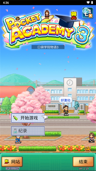 口袋学院物语3(内置菜单)