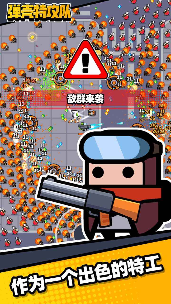 弹壳特攻队1.7.0版本免费下载-弹壳特攻队1.7.0原版游戏安卓下载
