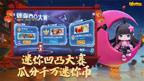 迷你世界破解版999999迷你币