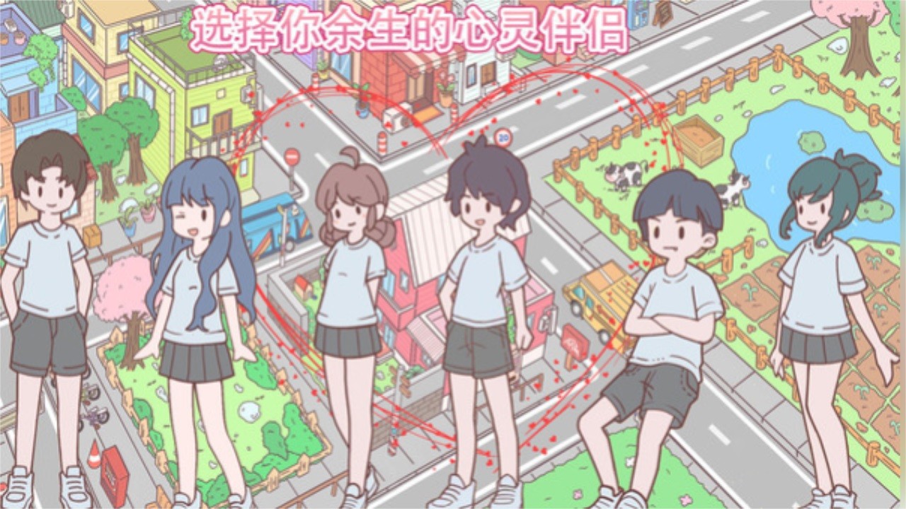 口袋心动女友