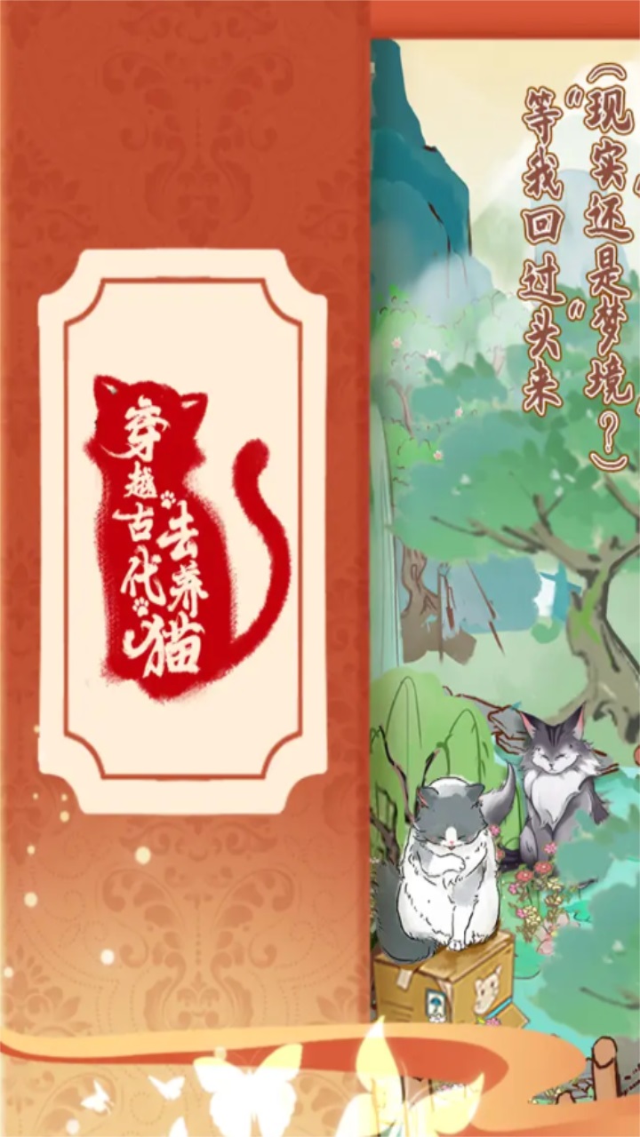 穿越古代去养猫