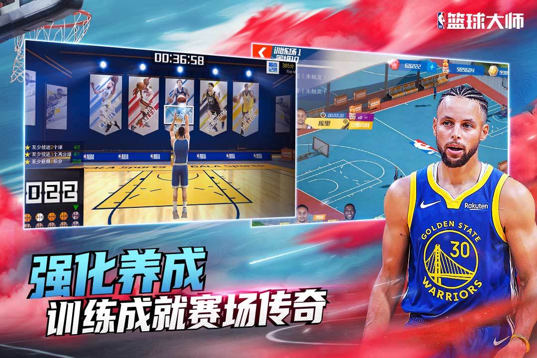 NBA篮球大师体验服