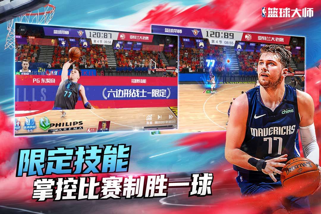 NBA篮球大师体验服