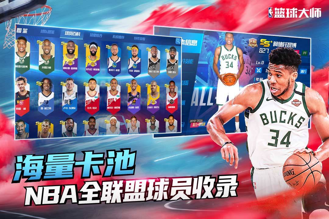 NBA篮球大师体验服