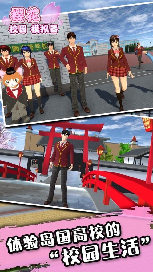 樱花校园模拟器2023年最新版中文版(SAKURA SchoolSimulator)