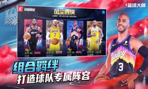 NBA篮球大师手游官网版