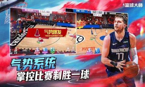 NBA篮球大师手游官网版