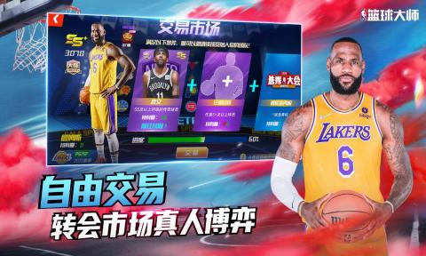 NBA篮球大师手游官网版