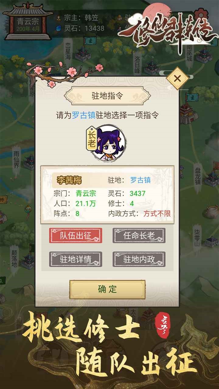 修仙群英传内购破解版下载-修仙群英传内置菜单免广告下载