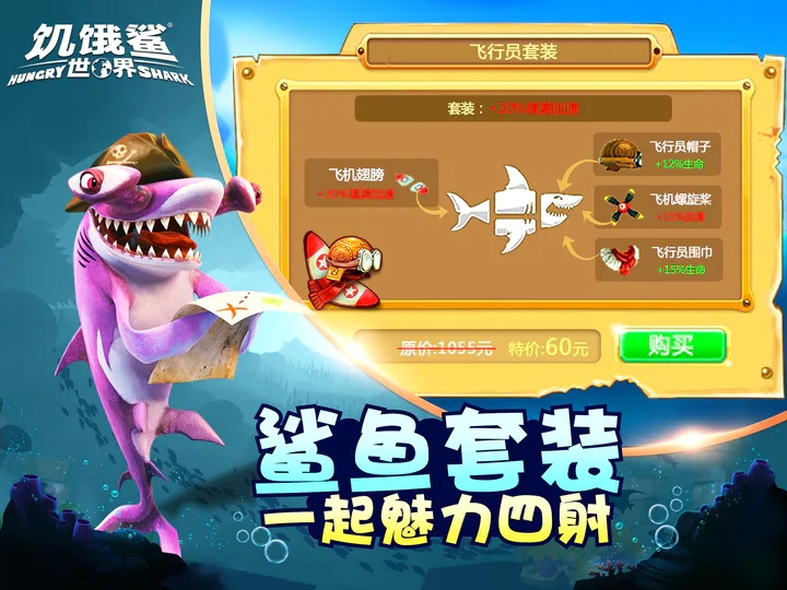 饥饿鲨世界老版本破解版