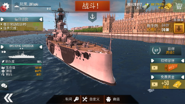 战斗军舰下载_战斗军舰最新版下载v1.72.12