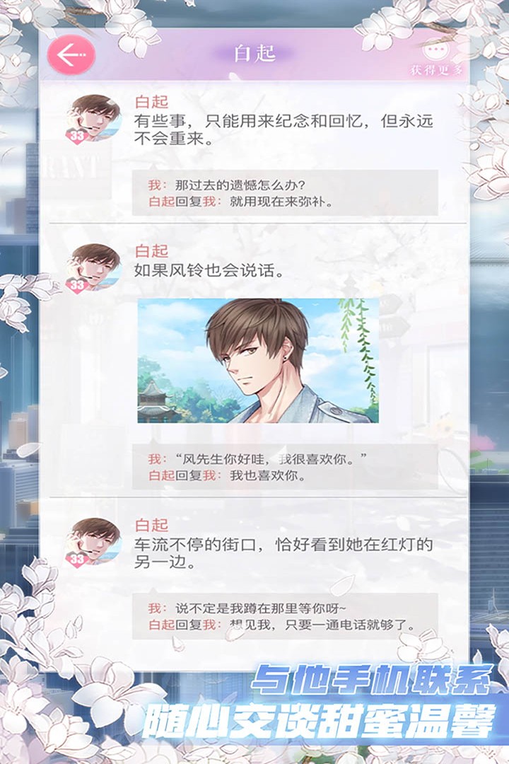 恋与制作人九游版