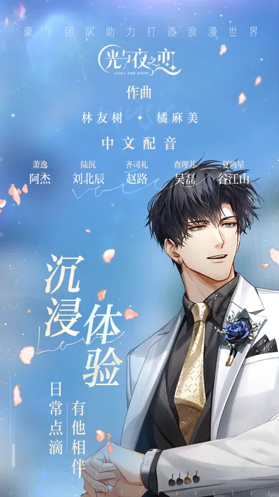 光与夜之恋官服