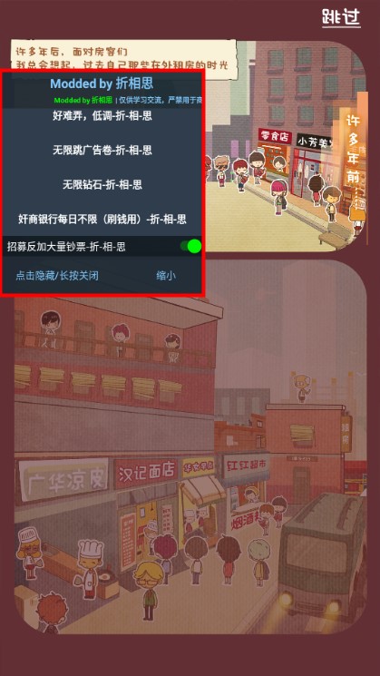 房东模拟器折相思破解版下载-房东模拟器折相思破解版免实名认证下载v2.6.9