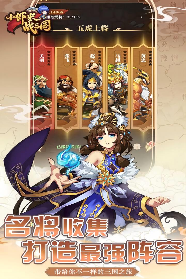 小虾米战三国手游安卓版下载-小虾米战三国1.0.1版本免费下载