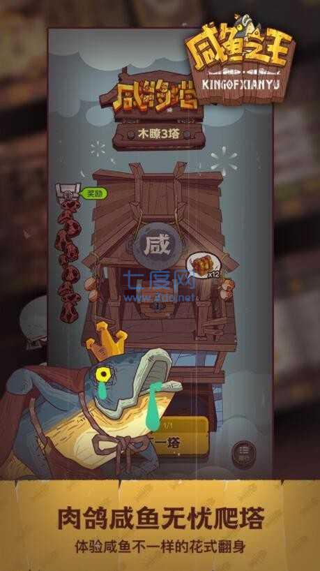 咸鱼之王破解版游戏(咸鱼之王)
