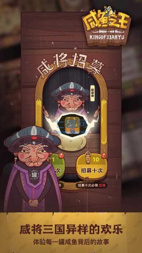 咸鱼之王破解版游戏(咸鱼之王)
