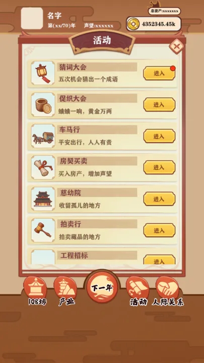 唐朝人生破解版(唐朝人生)