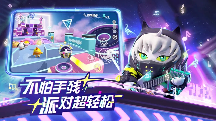 蛋仔派对破解版无限蛋币