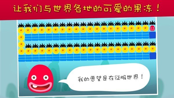 果冻国王(JellyKing)