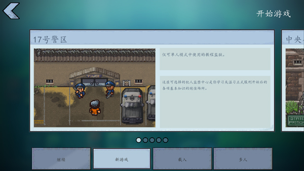 逃脱者2(The Escapists 2)