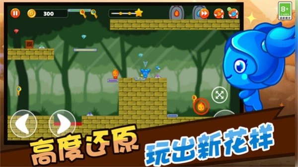 森林冰火人勇闯侏罗纪游戏下载-森林冰火人勇闯侏罗纪安卓版下载v1.0