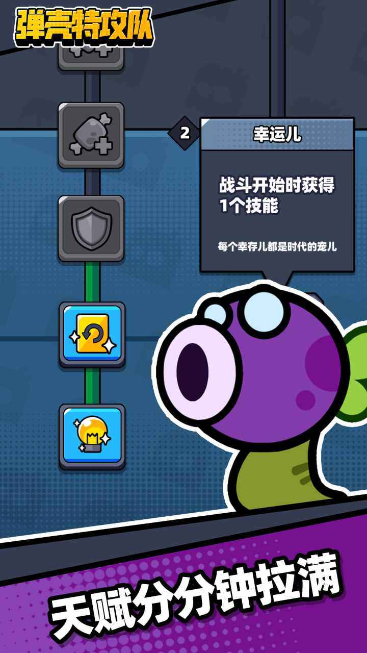 弹壳特攻队1.9.0版本