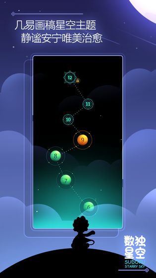 数独星空安卓版下载-数独星空中文版下载v1.0