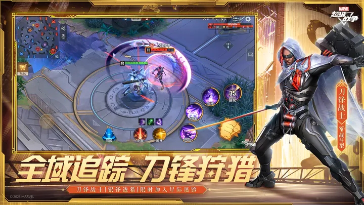 漫威超级战争(官网版)