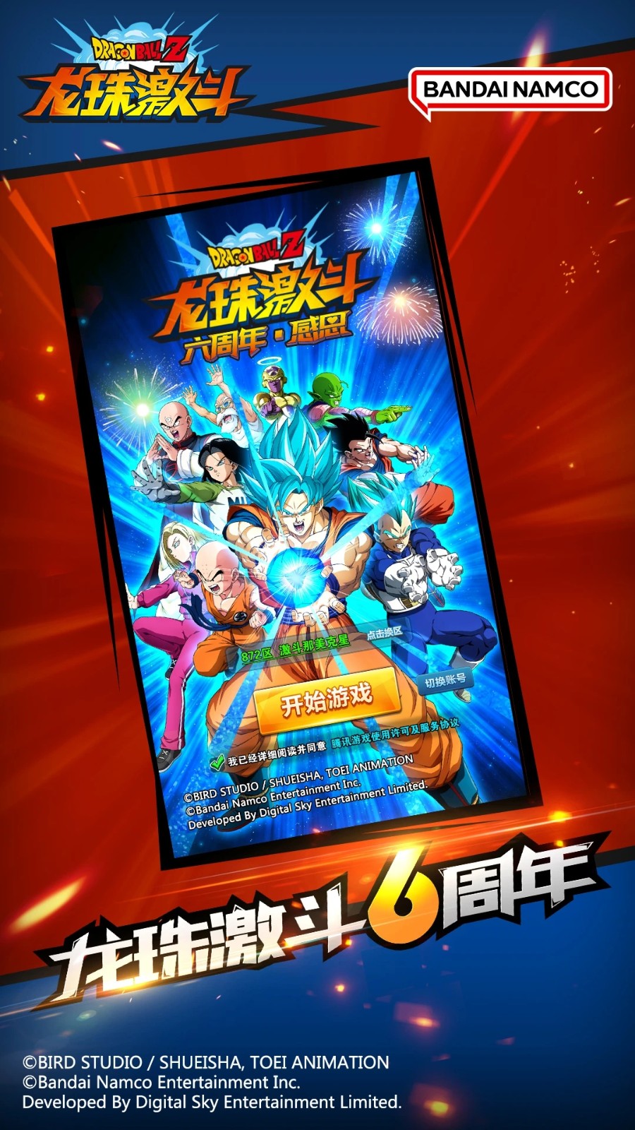 龙珠激斗破解版