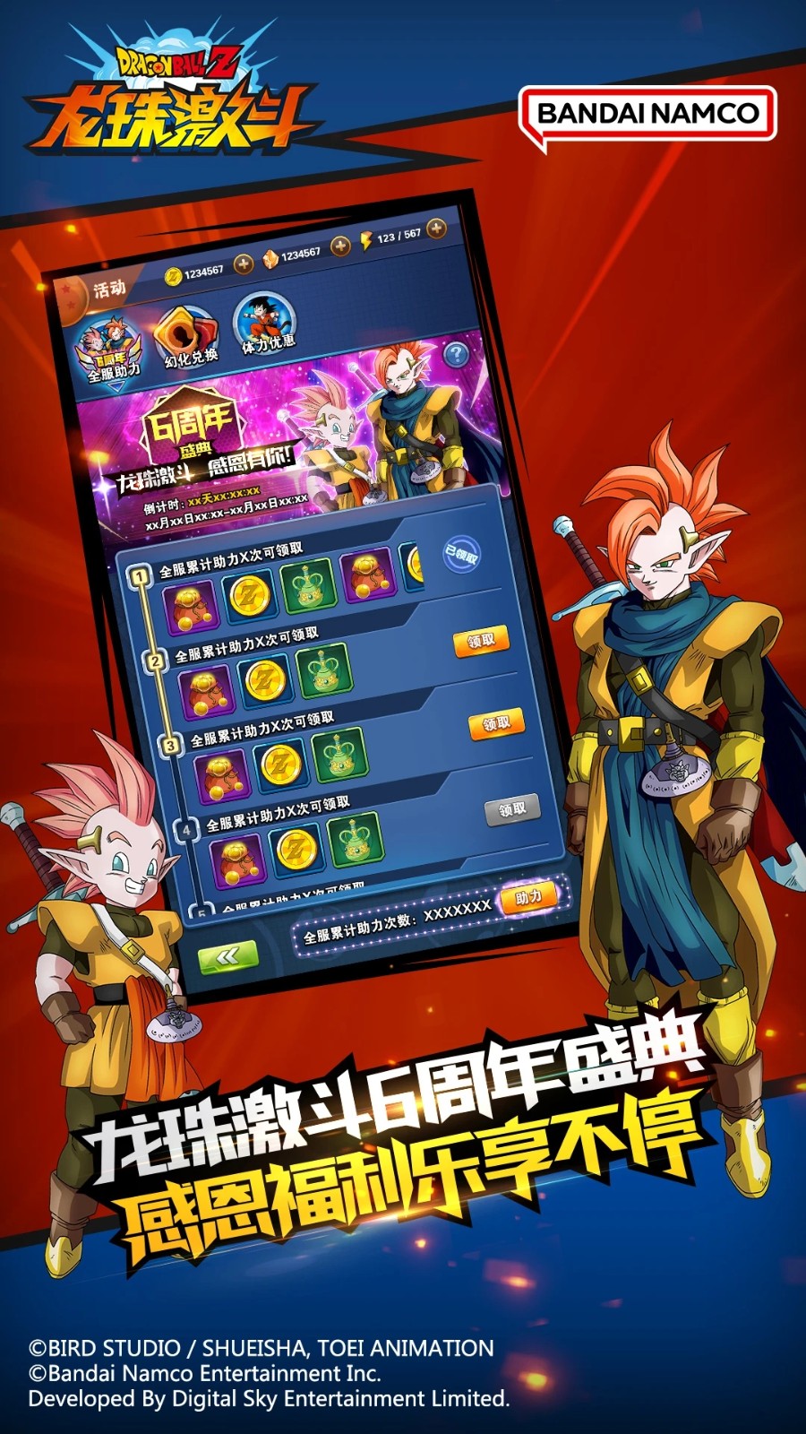 龙珠激斗破解版