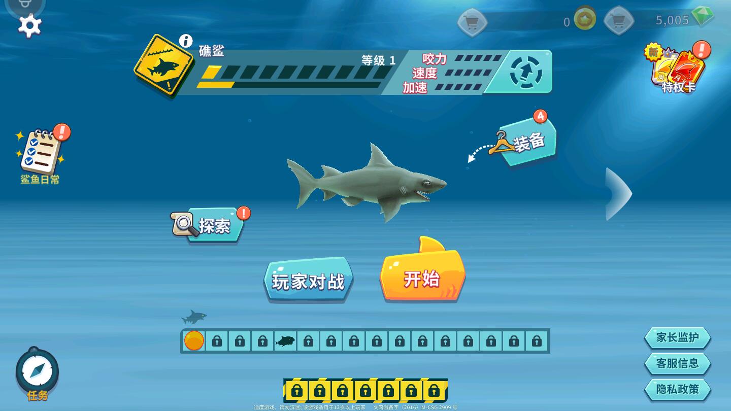饥饿鲨进化破解版4399