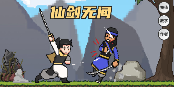 仙剑奇侠传自制版下载-仙剑奇侠传自制版安卓最新下载v1.0