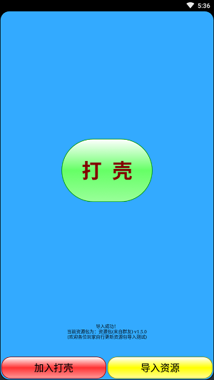 迷你世界打壳黑科技2023下载-迷你世界打壳黑科技安卓版下载