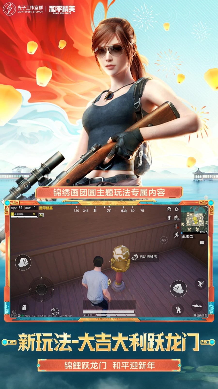 和平精英2023最新版