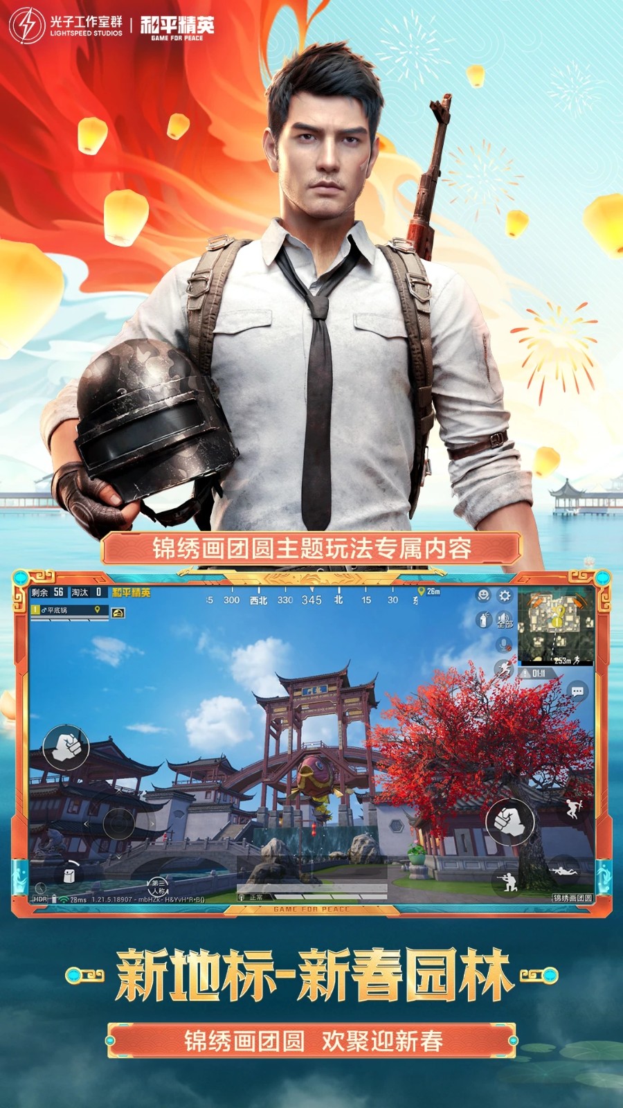 和平精英2023最新版