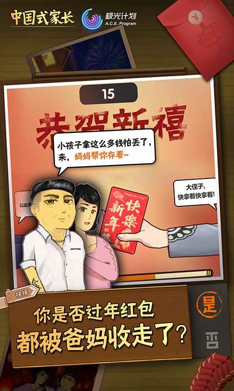 中国式家长破解版(Chinese Parents)