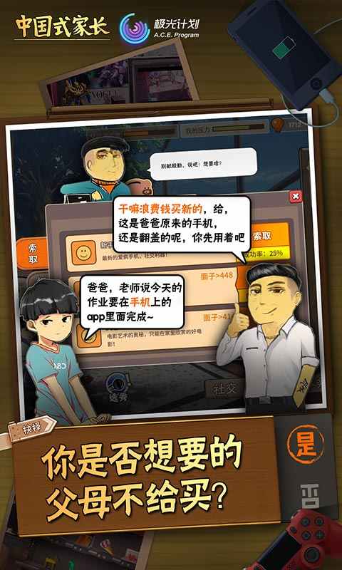 中国式家长破解版(Chinese Parents)