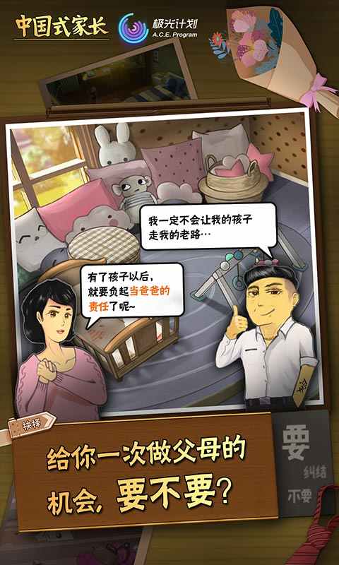 中国式家长破解版(Chinese Parents)