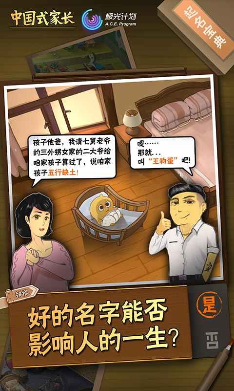 中国式家长破解版(Chinese Parents)