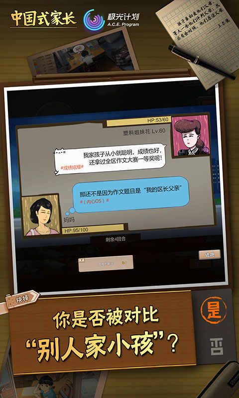 中国式家长破解版(Chinese Parents)