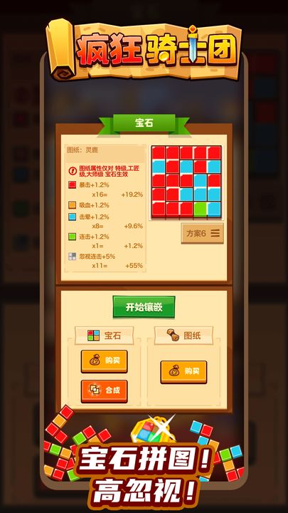 疯狂骑士团app安卓版